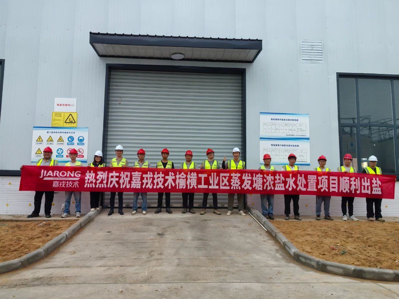 K8凯发技术榆横工业区污水处置项目验收