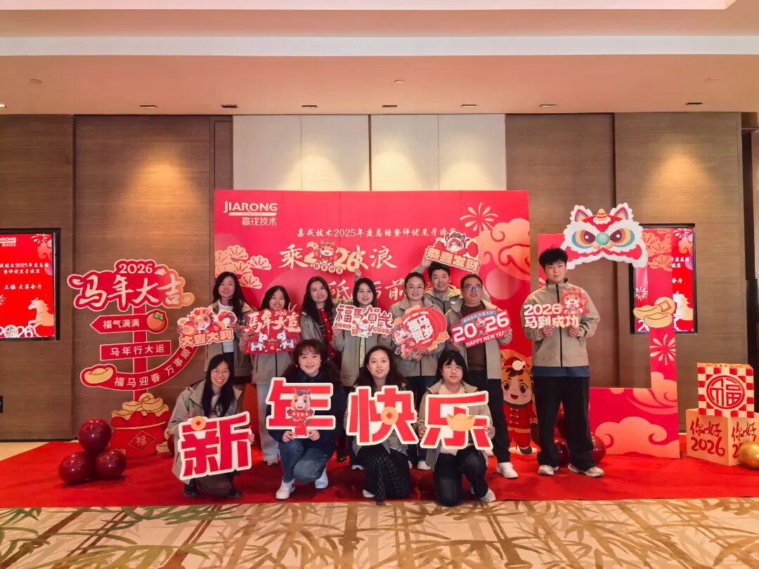 K8凯发技术2025年终总结暨年会