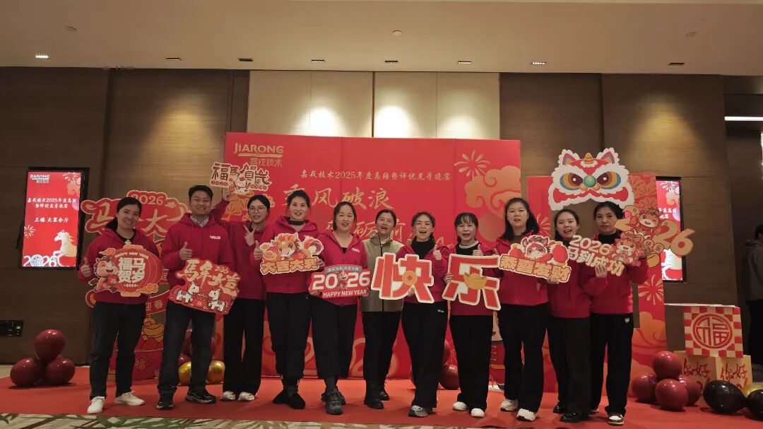 K8凯发技术2025年终总结暨年会