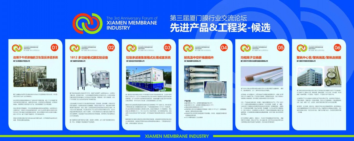 1545377240355337 乐山膜技术互换会工程奖候选项目.jpg